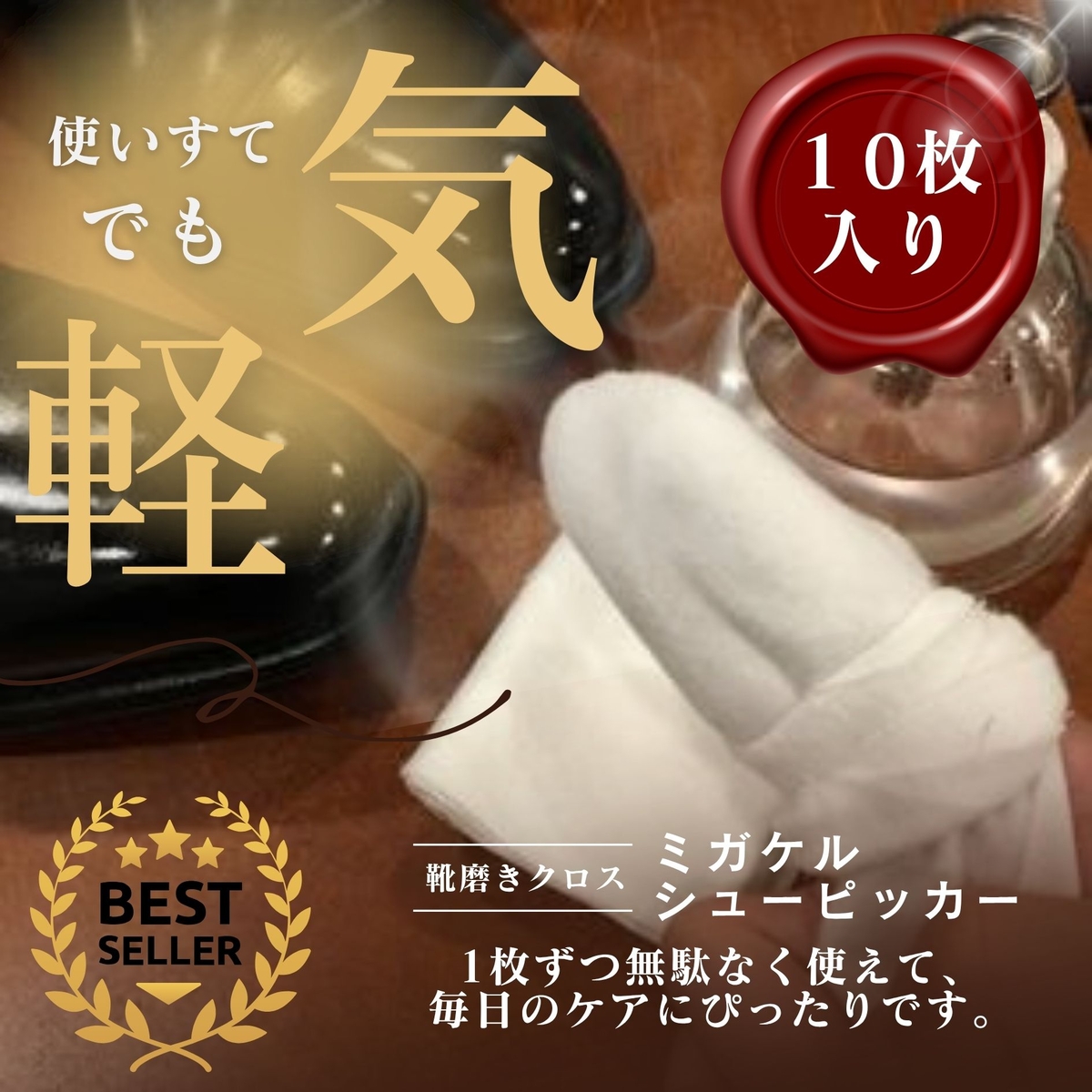 革靴磨きにぴったりサイズ 仕上専用コットンクロス 指に巻く ﾌﾗﾝﾈﾙ ﾈﾙ